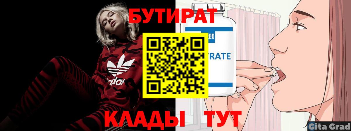 Бутират  Бутират оксана  Вход с VPN  Улан-Удэ 
