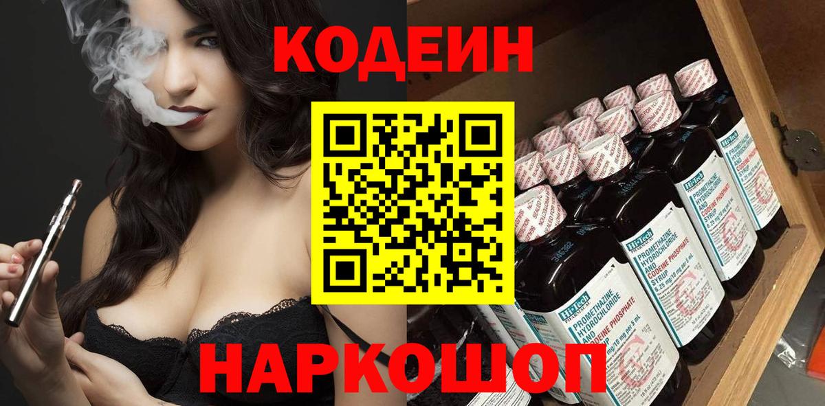 Codein напиток Lean (лин) Улан-Удэ