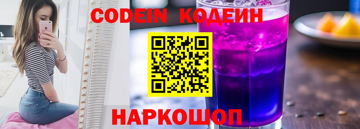 Кодеиновый сироп Lean напиток Lean (лин)  Вход с VPN  Улан-Удэ 