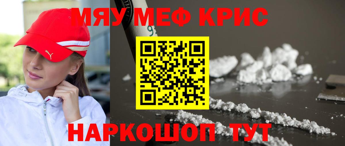 Меф мяу мяу мука Улан-Удэ